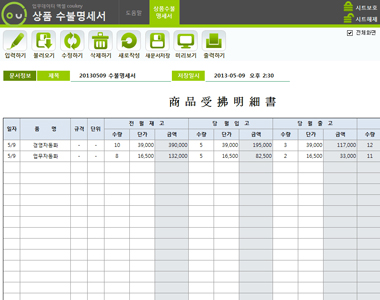 상품 수불명세서 데이터관리 프로그램 썸네일 이미지 1