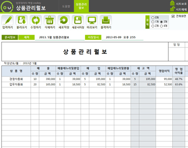 상품관리월보 데이터관리 프로그램 썸네일 이미지 1