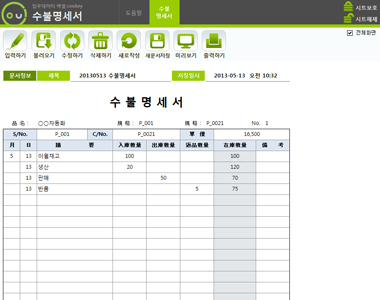 수불명세서 데이터관리 프로그램(일반) 썸네일 이미지 1