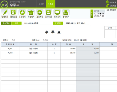 수주표 데이터관리 프로그램 썸네일 이미지 1
