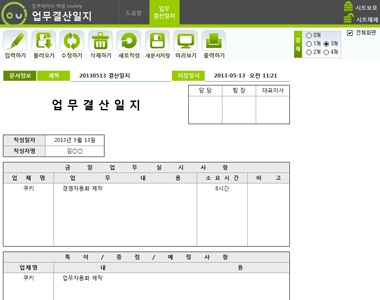 업무결산일지 데이터관리 프로그램(자영-영업) 썸네일 이미지 1