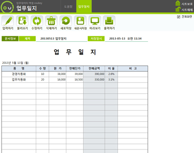 업무일지 데이터관리 프로그램(판매) 썸네일 이미지 1