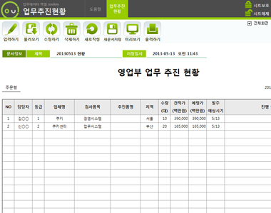 업무추진현황 데이터관리 프로그램(영업부) 썸네일 이미지 1