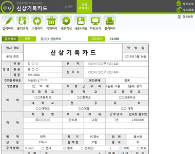 신상기록카드 데이터관리 프로그램 썸네일 이미지 1