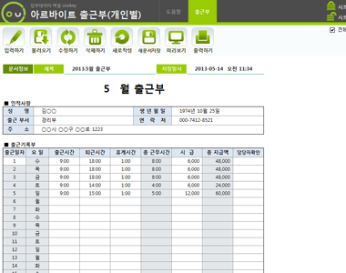 아르바이트 출근부 데이터관리 프로그램(개인별) 썸네일 이미지 1