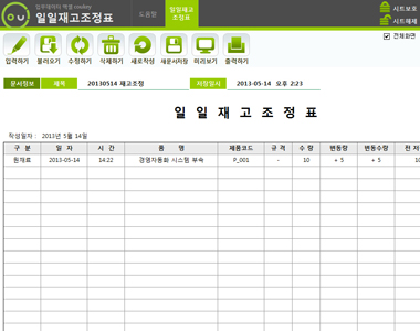 일일재고조정표 데이터관리 프로그램 썸네일 이미지 1