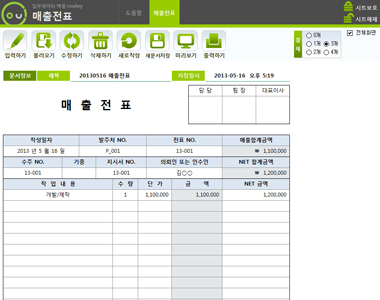 매출전표 데이터관리 프로그램 썸네일 이미지 1