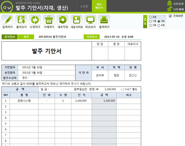 발주 기안서 데이터관리 프로그램(자재, 생산) 썸네일 이미지 1 발주 기안서 데이터관리 프로그램(자재, 생산) 썸네일 이미지 1