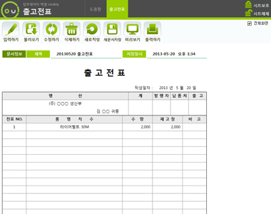 출고전표 데이터관리 프로그램 썸네일 이미지 1