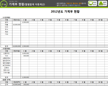 엑셀가계부 현황 자동계산 프로그램(월별합계) 썸네일 이미지 1