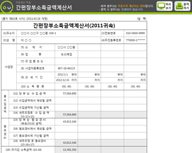 간편장부소득금액계산서 자동계산 프로그램(소득금액 자동합계) 썸네일 이미지 1