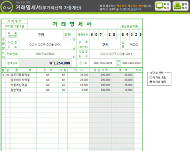 거래명세서 자동계산 프로그램(부가세선택) 썸네일 이미지 1 거래명세서 자동계산 프로그램(부가세선택) 썸네일 이미지 1