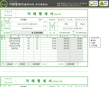 거래명세서 자동계산 프로그램(품목10개, 부가세계산) 썸네일 이미지 1