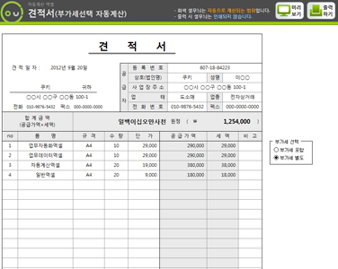 견적서 자동계산 프로그램(부가세선택) 썸네일 이미지 1 견적서 자동계산 프로그램(부가세선택) 썸네일 이미지 1