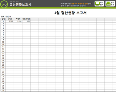 결산현황보고서 자동계산 프로그램 썸네일 이미지 1