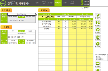 견적서 및 거래명세서 통합관리 업무자동화 프로그램(발행내역 누적관리,자동계산) 썸네일 이미지 3 견적서 및 거래명세서 통합관리 업무자동화 프로그램(발행내역 누적관리,자동계산) 썸네일 이미지 3