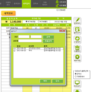 견적서 및 거래명세서 통합관리 업무자동화 프로그램(발행내역 누적관리,자동계산) 썸네일 이미지 2