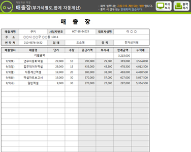 매출장 자동계산 프로그램(부가세별도,합계) 썸네일 이미지 1