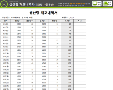 생산량 재고내역서 자동계산 프로그램(재고량계산) 썸네일 이미지 1