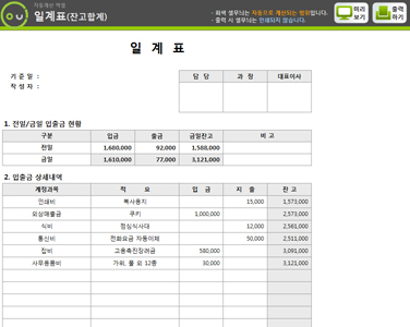 일계표 자동계산 프로그램(잔고합계) 썸네일 이미지 1