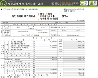 일반과세자 부가가치세신고서 자동계산 프로그램(세액합계) 썸네일 이미지 1