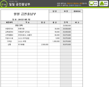 일일 금전출납부 자동계산 프로그램 썸네일 이미지 1
