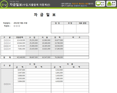 자금일보 자동계산 프로그램(수입,지출합계) 썸네일 이미지 1