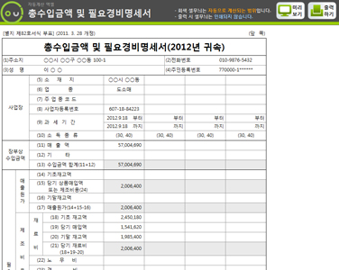 총수입금액 및 필요경비명세서 자동계산 프로그램(합계계산) 썸네일 이미지 1