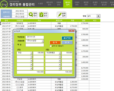 경리장부 통합관리 업무자동화 프로그램(경리6종,거래처원장,계정별원장,총계정원장,현금출납장,현금출납장월계표,외상매출금관리대장) 썸네일 이미지 4
