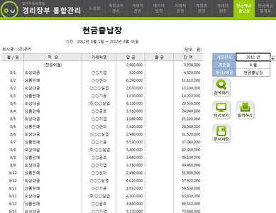 경리장부 통합관리 업무자동화 프로그램(경리6종,거래처원장,계정별원장,총계정원장,현금출납장,현금출납장월계표,외상매출금관리대장) 썸네일 이미지 2