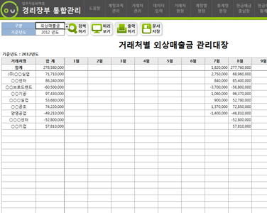 경리장부 통합관리 업무자동화 프로그램(경리6종,거래처원장,계정별원장,총계정원장,현금출납장,현금출납장월계표,외상매출금관리대장) 썸네일 이미지 1