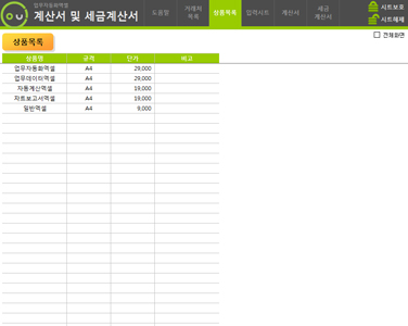 계산서 및 세금계산서 통합관리 업무자동화 프로그램(부가세선택, 내역저장) 썸네일 이미지 4