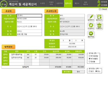 계산서 및 세금계산서 통합관리 업무자동화 프로그램(부가세선택, 내역저장) 썸네일 이미지 3 계산서 및 세금계산서 통합관리 업무자동화 프로그램(부가세선택, 내역저장) 썸네일 이미지 3