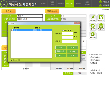 계산서 및 세금계산서 통합관리 업무자동화 프로그램(부가세선택, 내역저장) 썸네일 이미지 2 계산서 및 세금계산서 통합관리 업무자동화 프로그램(부가세선택, 내역저장) 썸네일 이미지 2