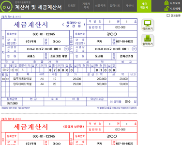 계산서 및 세금계산서 통합관리 업무자동화 프로그램(부가세선택, 내역저장) 썸네일 이미지 1