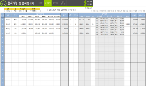 급여관리 업무자동화 프로그램(급여대장,개인급여명세서,공제내역 구분) ver 2024 근로기준법 개정 썸네일 이미지 3