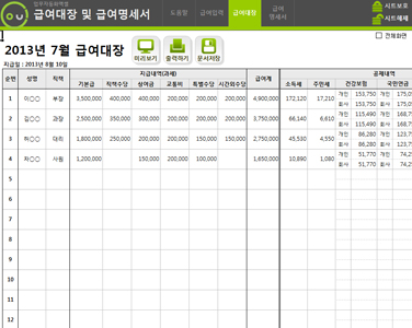 급여관리 업무자동화 프로그램(급여대장,개인급여명세서,공제내역 구분) ver 2024 근로기준법 개정 썸네일 이미지 2