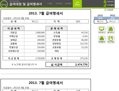 급여관리 업무자동화 프로그램(급여대장,개인급여명세서,공제내역 구분) ver 2024 근로기준법 개정 썸네일 이미지 1