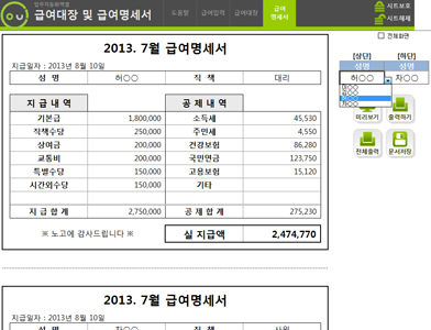 급여관리 업무자동화 프로그램(급여대장,급여명세서,100명 입력관리) ver 2024 근로기준법 개정 썸네일 이미지 2