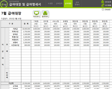 급여관리 업무자동화 프로그램(급여대장,급여명세서,가로서식,100명) ver 2023 근로기준법 개정 썸네일 이미지 2