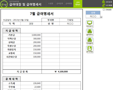 급여관리 업무자동화 프로그램(급여대장,급여명세서,가로서식,100명) ver 2023 근로기준법 개정 썸네일 이미지 1