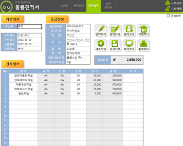 물품견적서 관리 업무자동화 프로그램(내역저장관리,견적자동계산) 썸네일 이미지 3