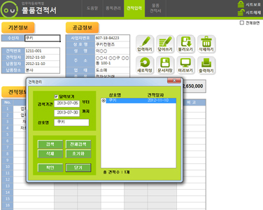 물품견적서 관리 업무자동화 프로그램(내역저장관리,견적자동계산) 썸네일 이미지 2