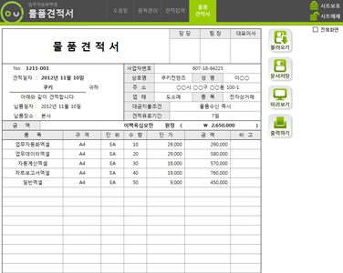 물품견적서 관리 업무자동화 프로그램(내역저장관리,견적자동계산) 썸네일 이미지 1 물품견적서 관리 업무자동화 프로그램(내역저장관리,견적자동계산) 썸네일 이미지 1